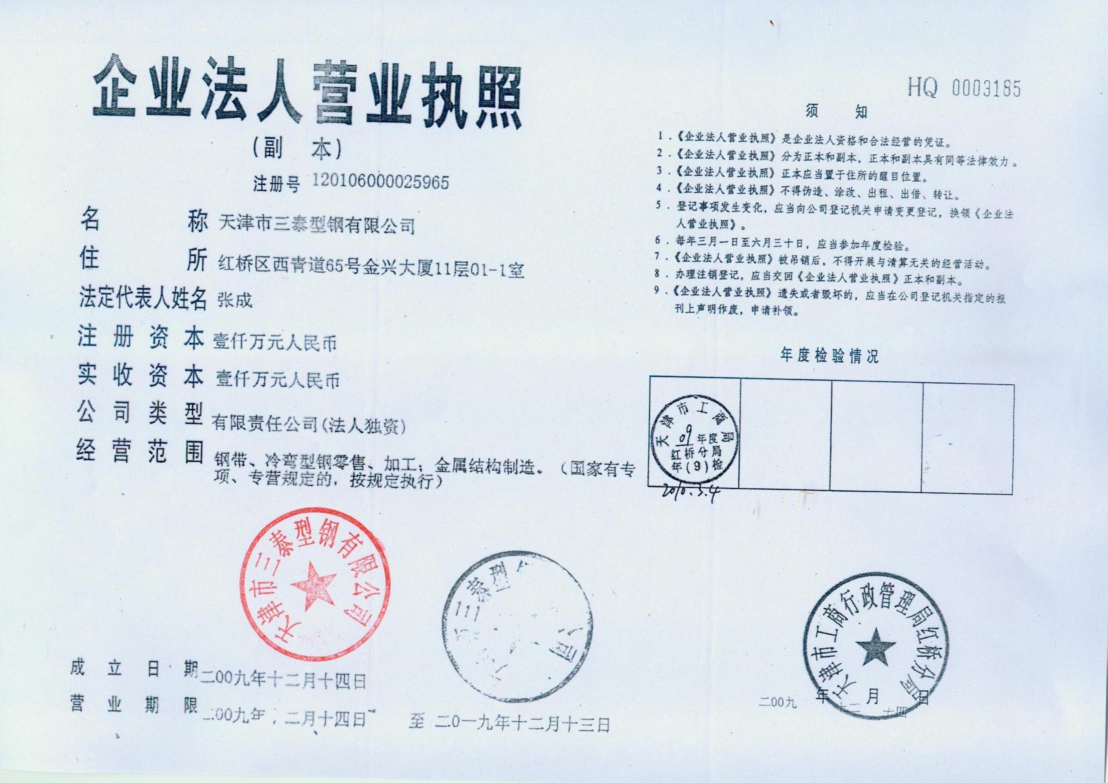 天津市三泰型钢有限公司