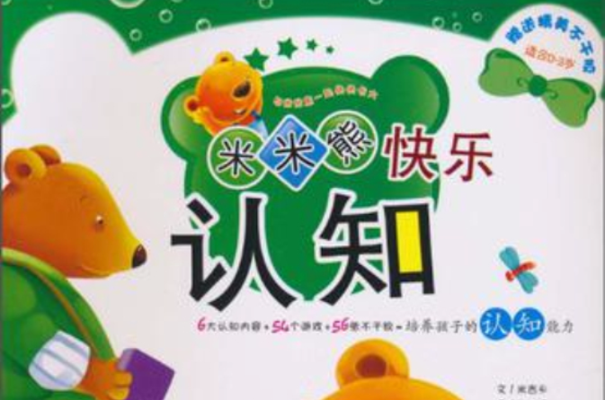 与米米熊一起快快长大