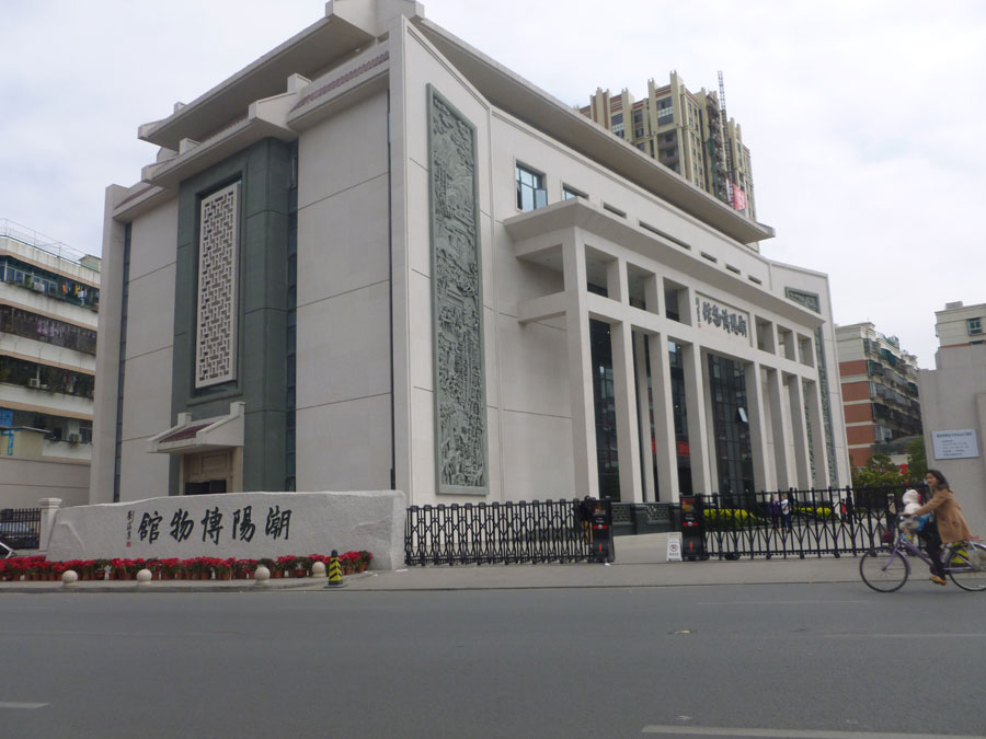 潮阳区博物馆
