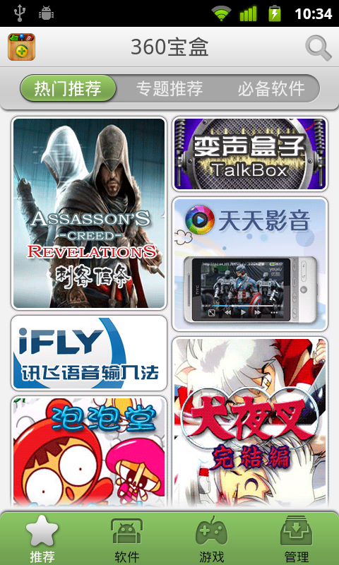  p>360宝盒是360公司全新推出的手机软件获取和管理平台.