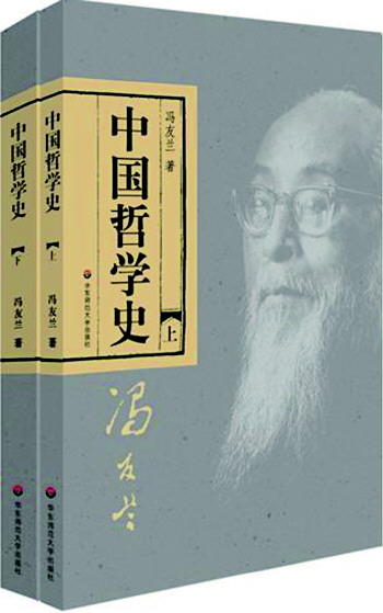 中国哲学史(一)