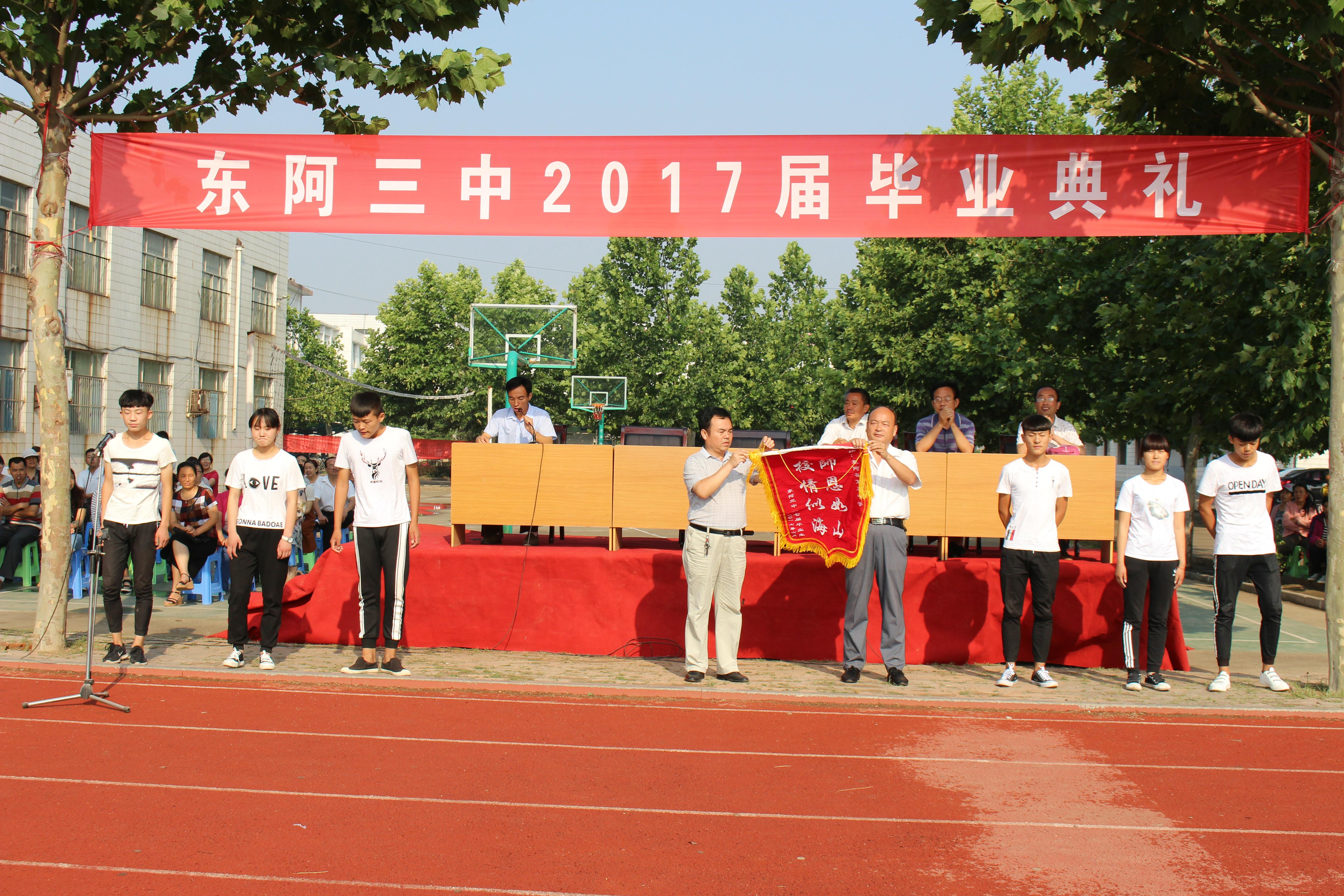 东阿县第三中学