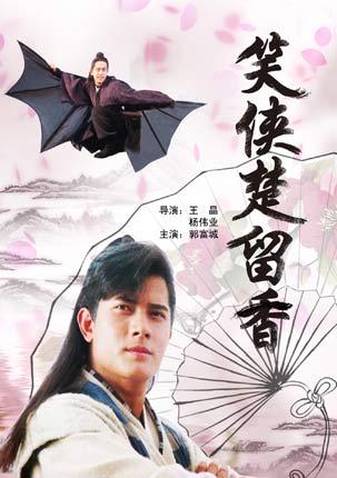 笑侠楚留香xiaoxiachuliuxiang