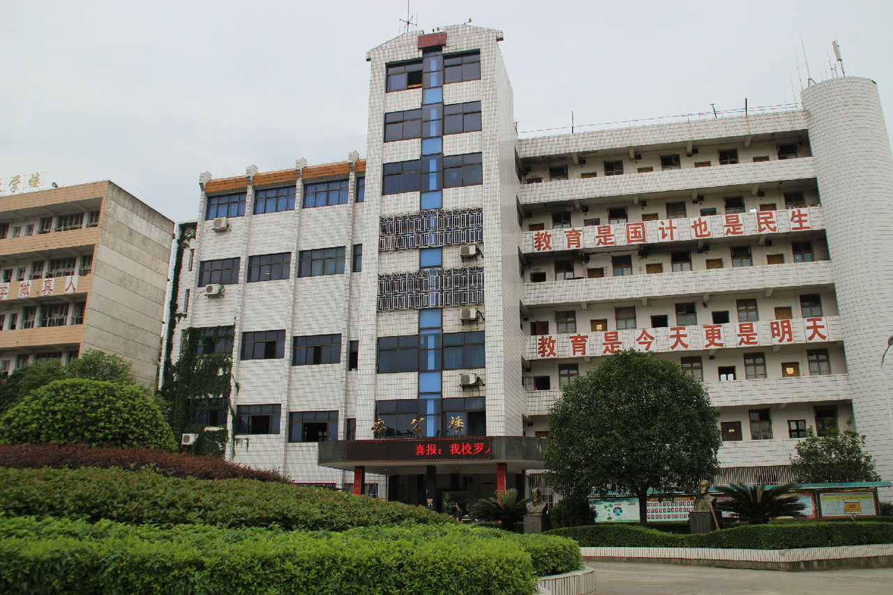 绥宁县第一中学