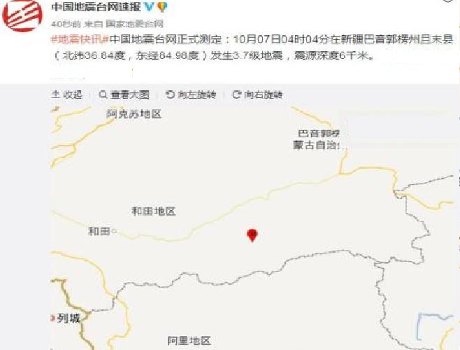 data-lemmaid="132263">新疆 /a>巴音郭楞州且末县发生3