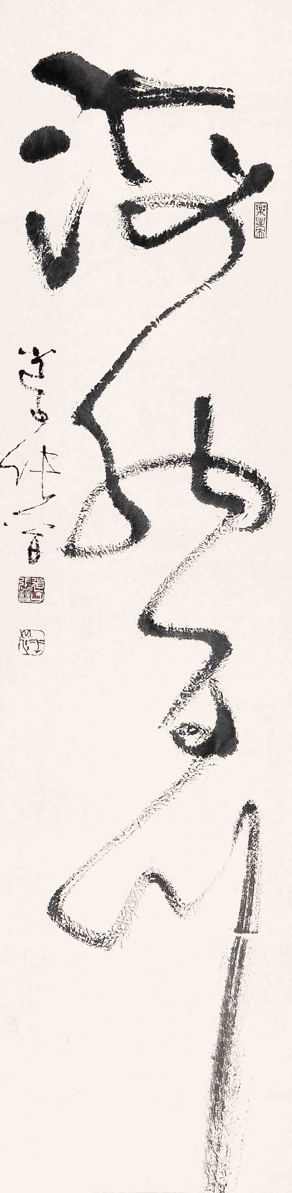 正一宗清微派传箓法师,道名玄一,道号抱冲子,常署"道子张晋",别署"半