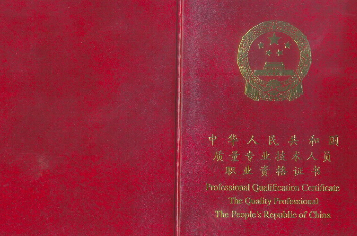  p>国家开始实施质量专业技术人员职业资格制度于2000年12月正式实施.