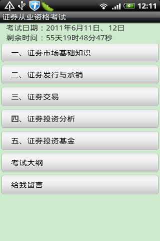 证券从业资格证考试
