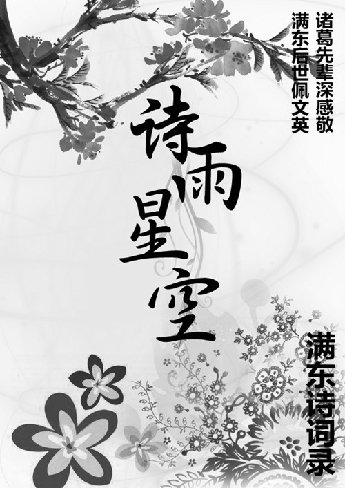 诗雨星空