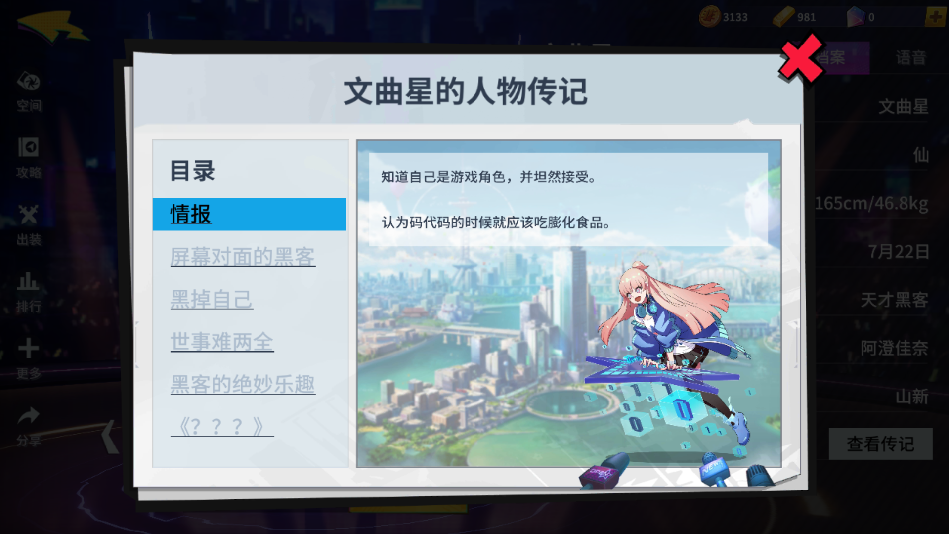  p>文曲星是moba手游《非人学园》里的一名灵能类英雄角色.