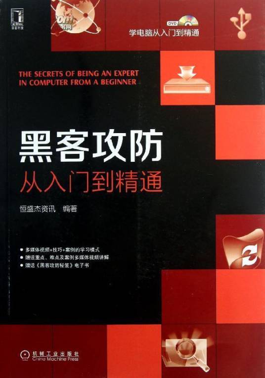 黑客攻防_百度百科