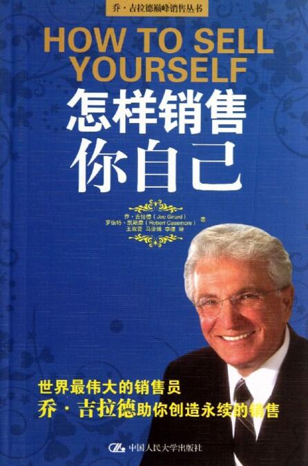 怎样销售自己