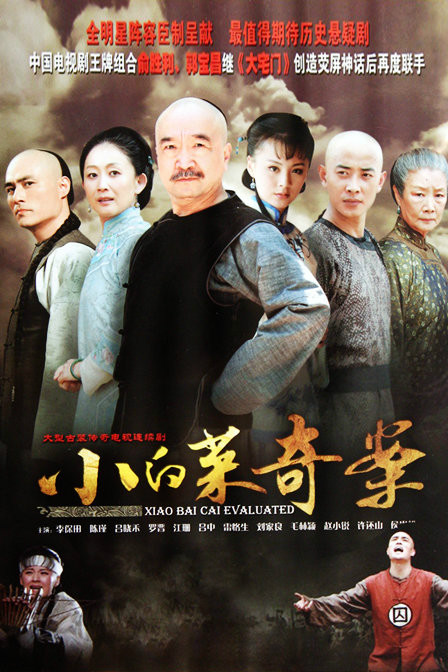 杨乃武与小白菜冤案