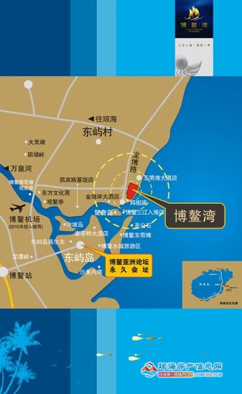 海南琼海博鳌湾项目