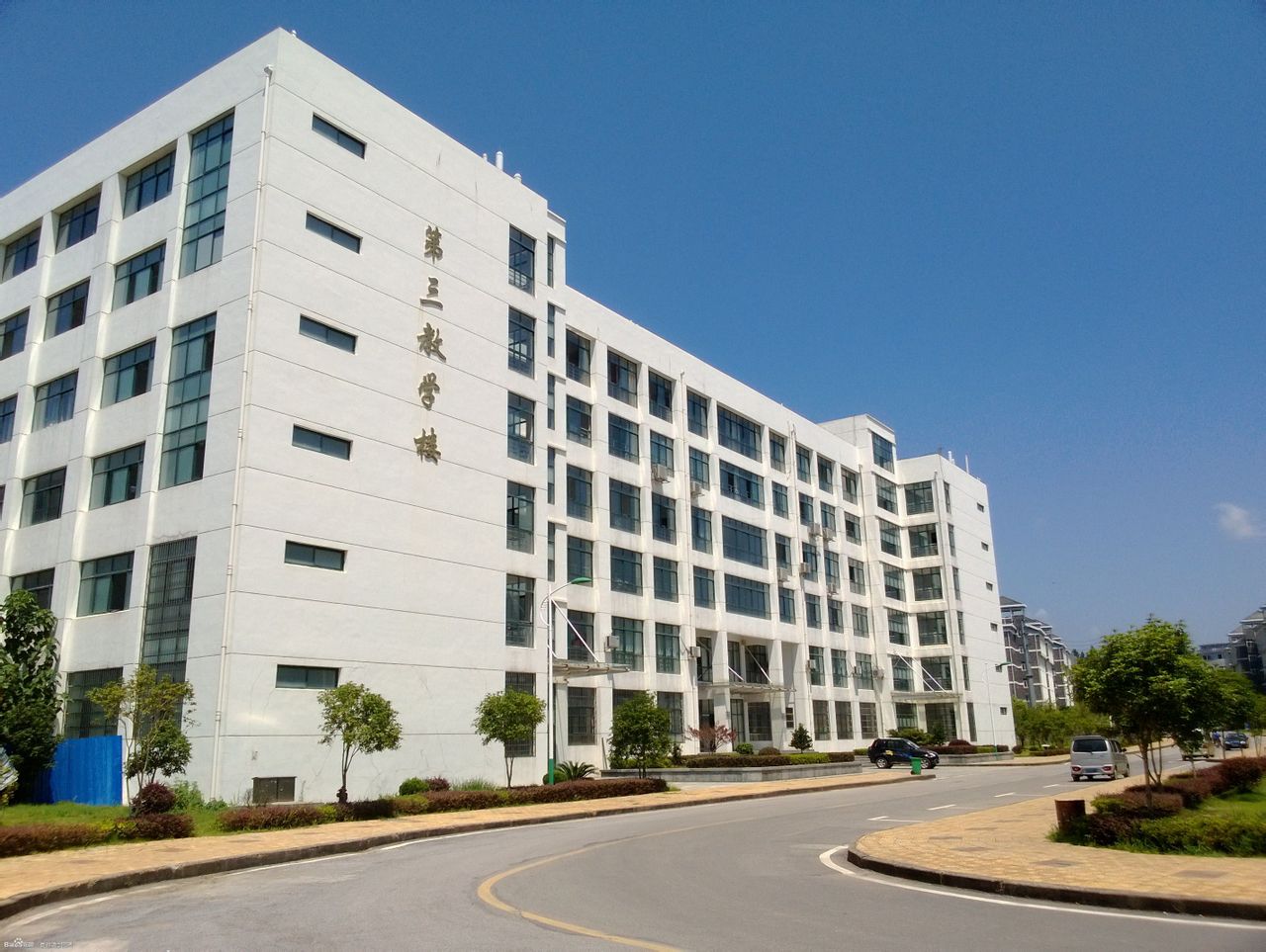 data-lemmaid="1539314">景德镇学院 /a>坐落于江西省 a target="