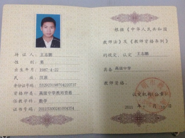  p data-id="gnb9zo8mgo">王志鹏,1987年生,云南大理祥云人,学士学位.