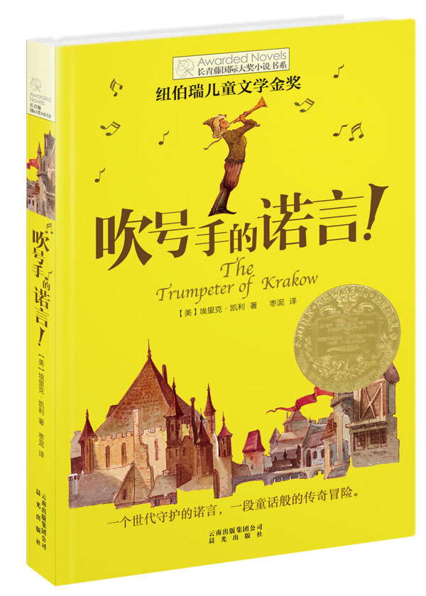 吹号手的诺言
