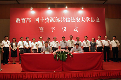 <p>教育部与国土资源部共建长安大学签字仪式
