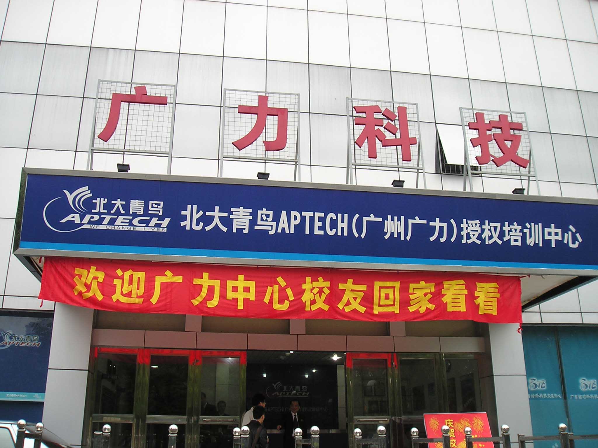 北大青鸟软件学院