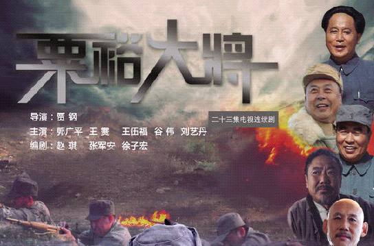 粟裕大将