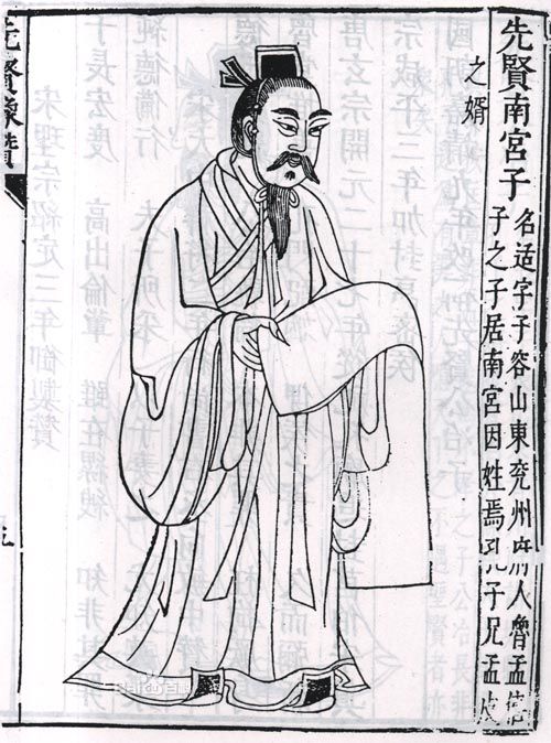  p>南宫适(kuò),字子容,亦称南宫括, a target="_blank" href="/item