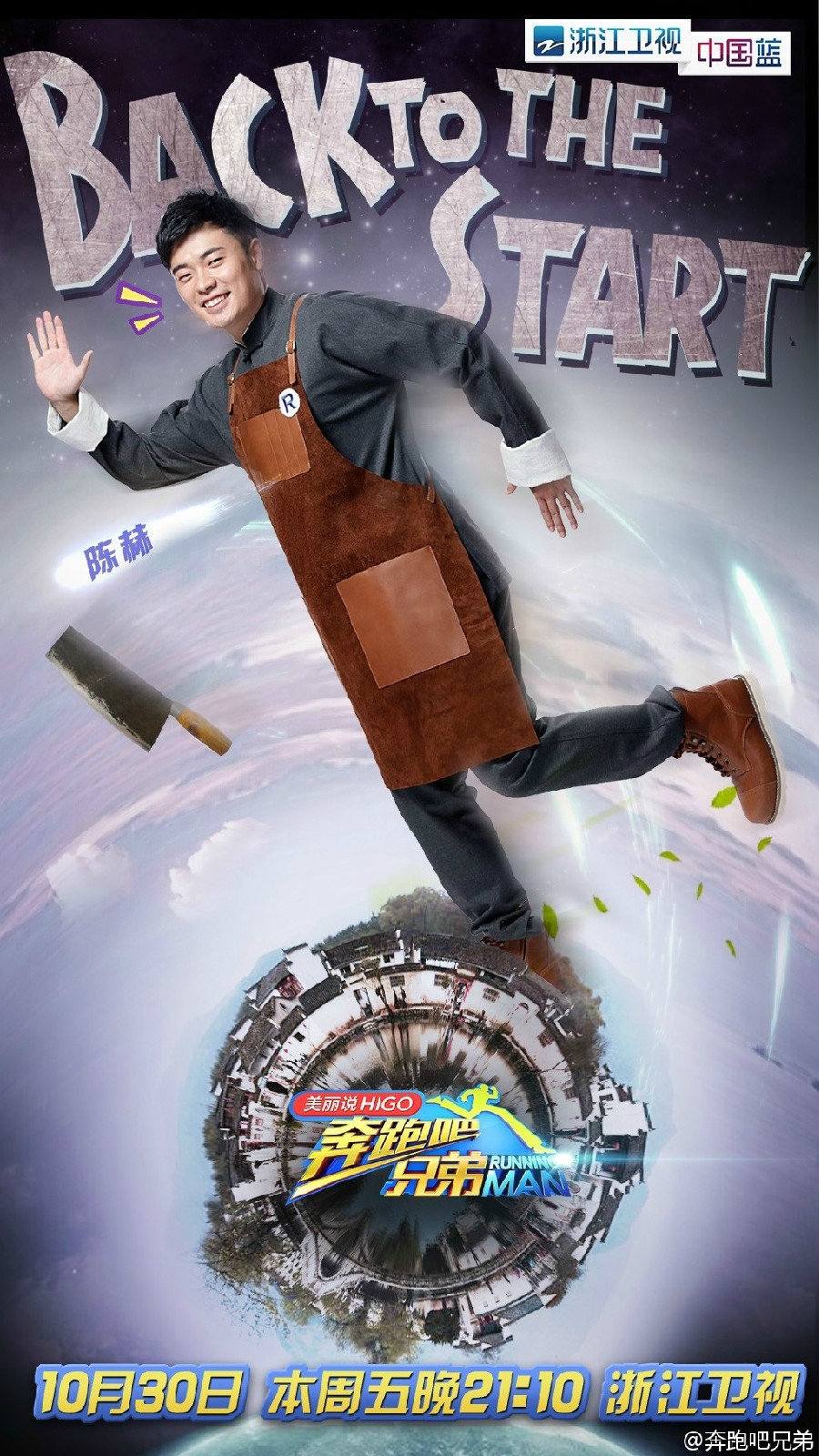 跑男第三季