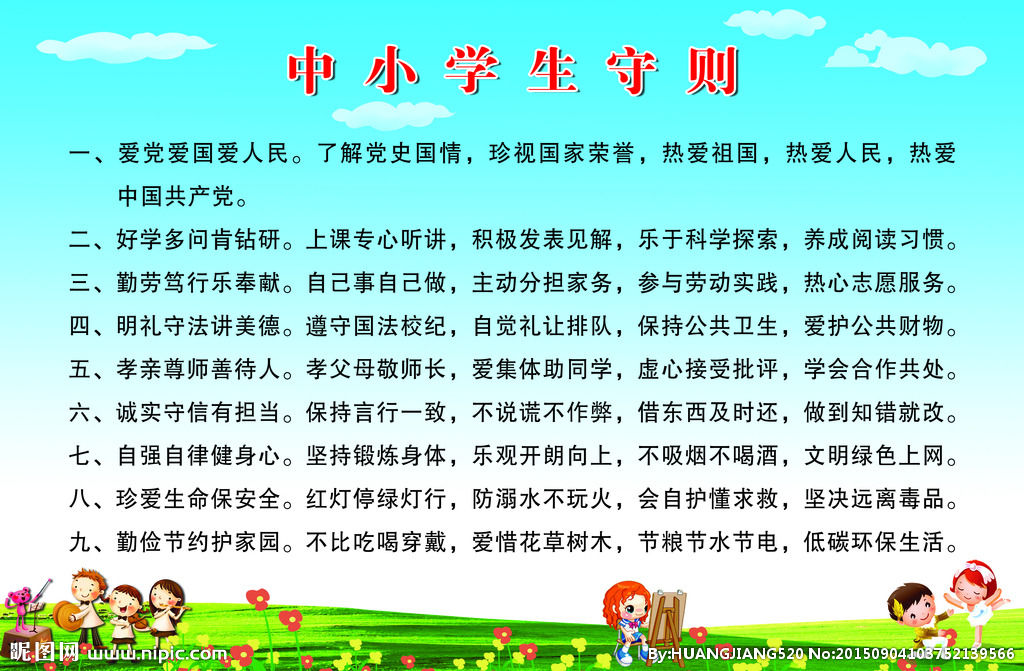  p>《 a target="_blank" href="/item/小学生守则/1513574" data