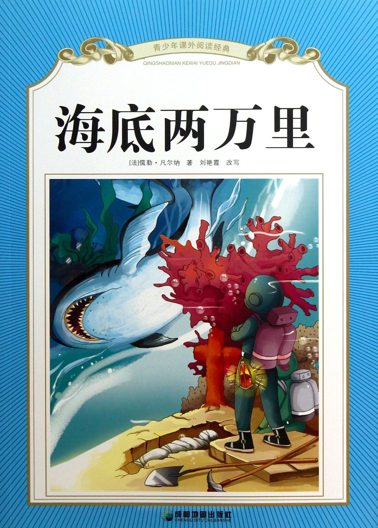 海底两万里