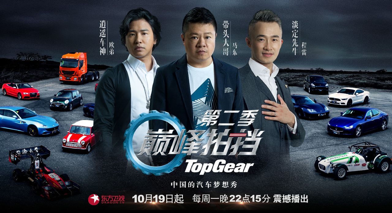 巅峰拍挡第二季