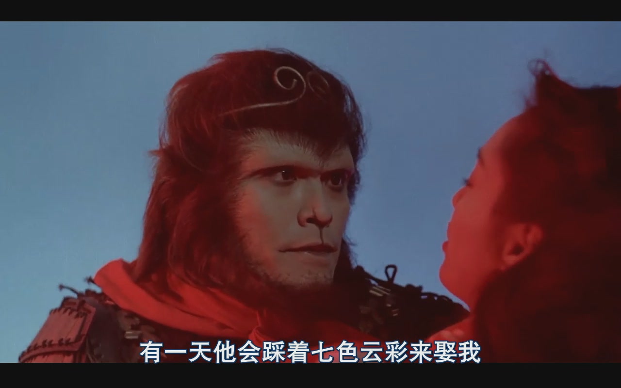 大话西游之大圣娶亲