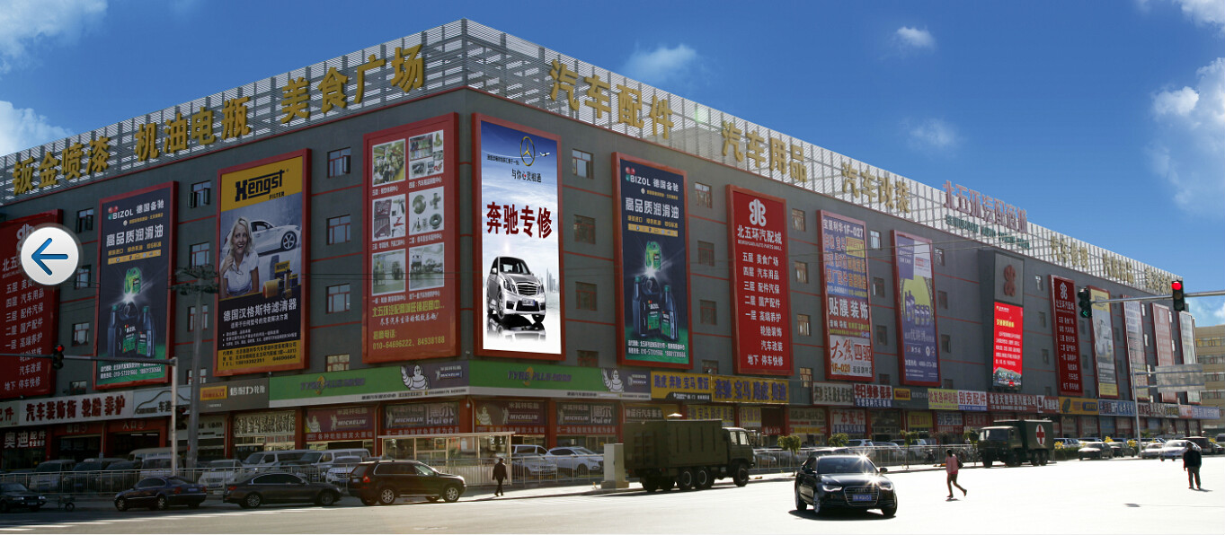 北京北五环京苑汽车配件商城有限公司