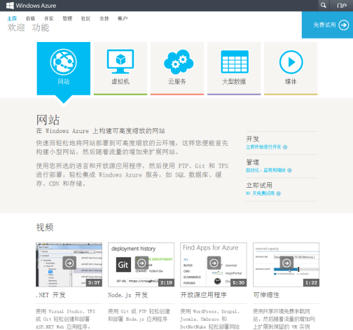 Windows Azure_百度百科