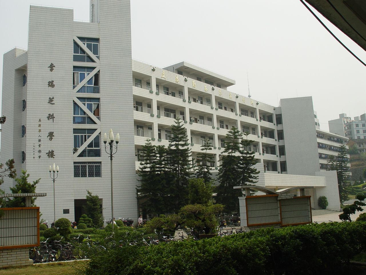 信宜市第一中学