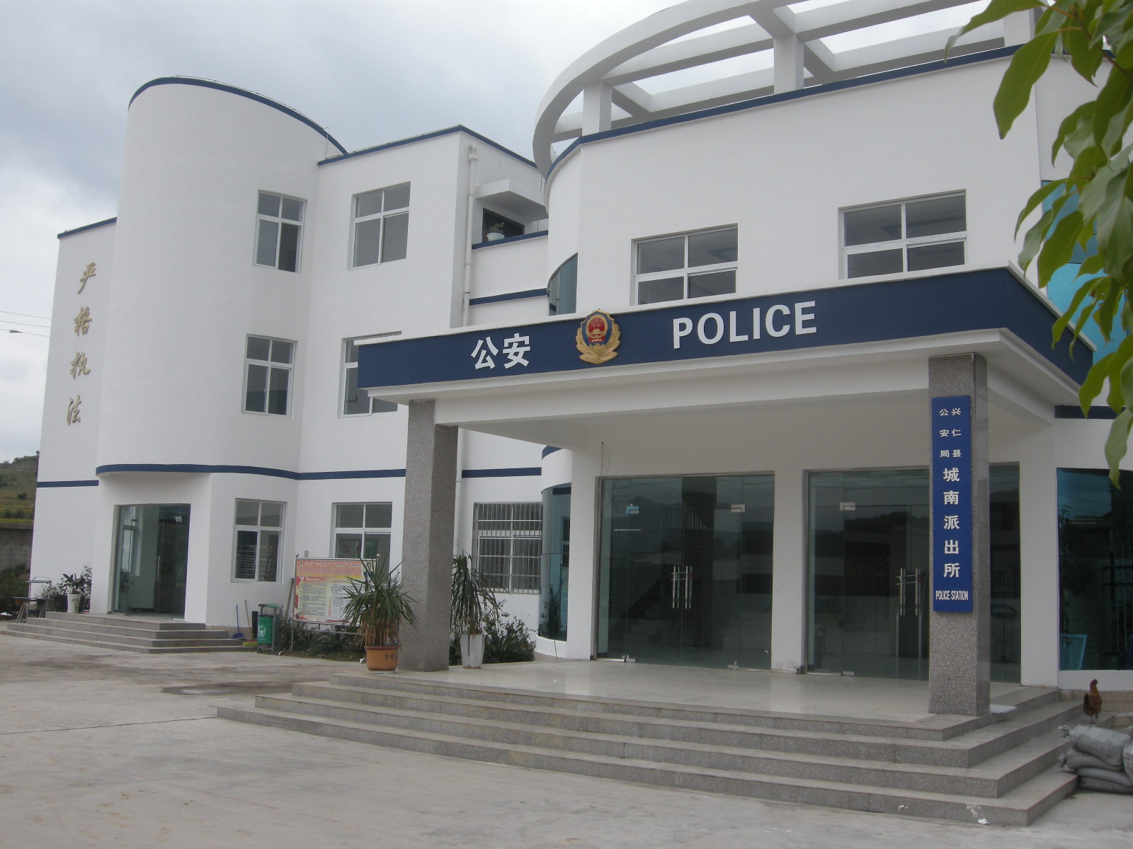 兴仁县公安局