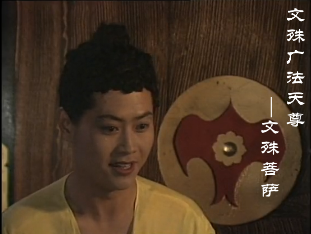 文殊广法天尊,明代《 a target="_blank" href="/item/封神演义/69344