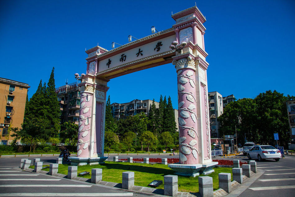  p>中南大学(central south university),位于湖南省 a target="