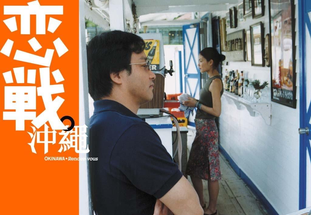 恋战冲绳