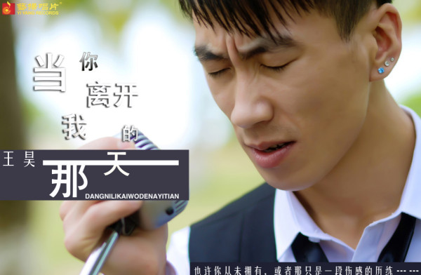 王昊（1984年出生的中国内地男歌手）_百度百科