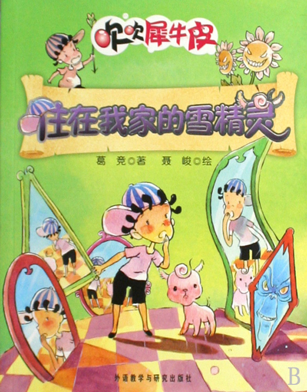 住在我家的雪精灵