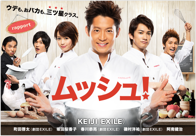  p>《绅士大主厨》 i>(日语:ムッシュ!