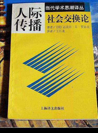 social exchange theory