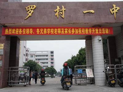  p>罗村一中是一间镇属初级中学,创办于1995年9月,现一直保持24个教学