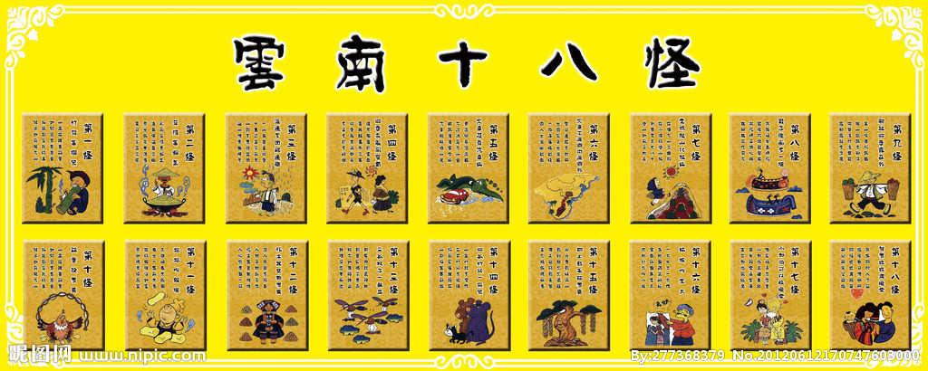 "云南十八怪"小点心