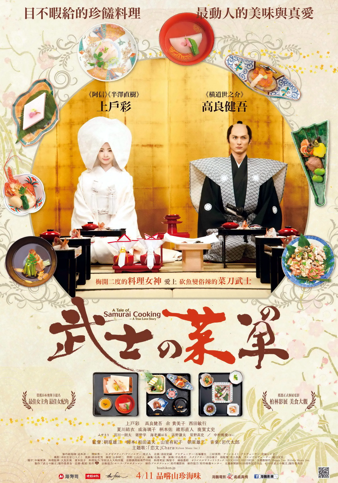 武士的菜单