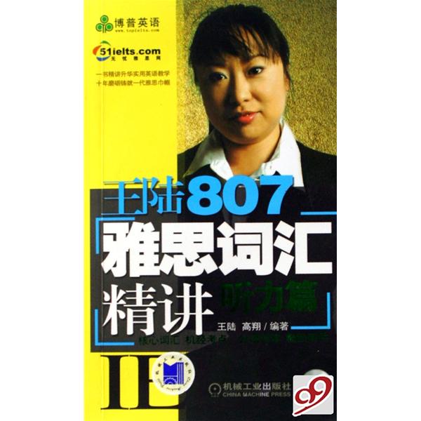 王陆807雅思词汇精讲阅读篇
