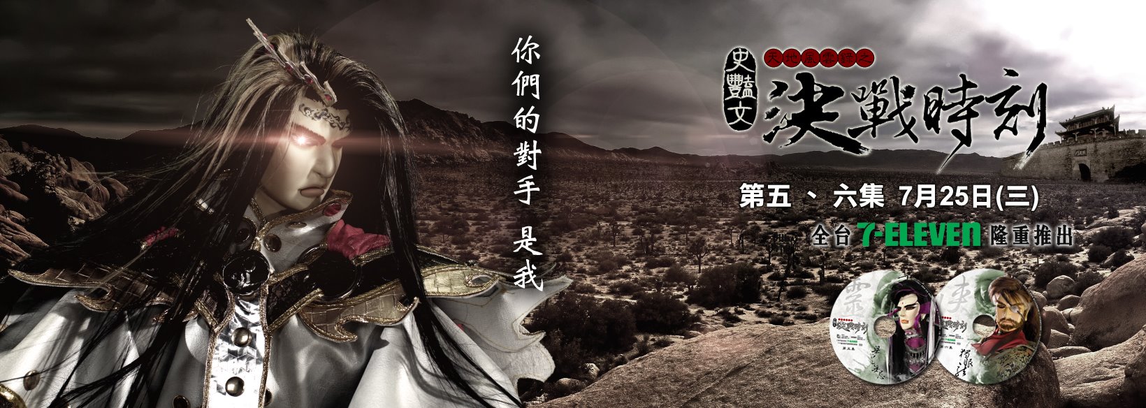 天地风云录决战时刻