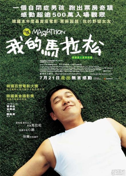 《马拉松》海报