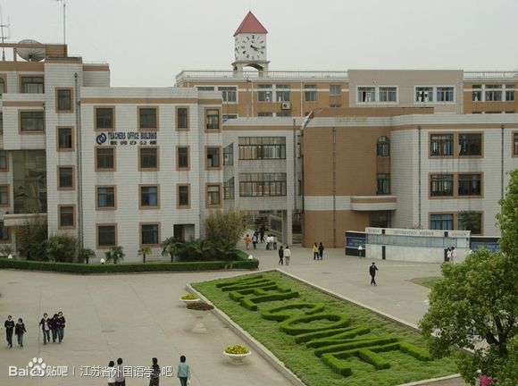 江苏外国语学校