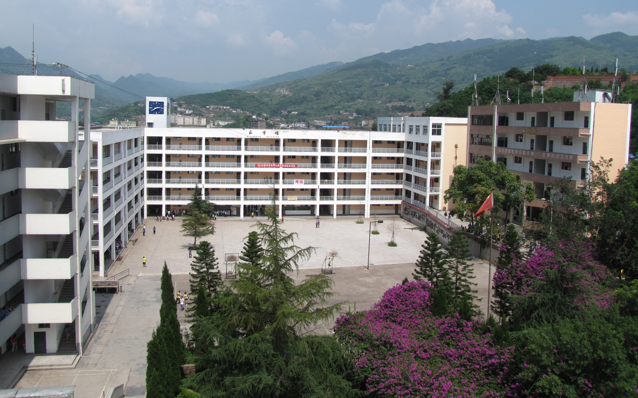 彝良县第一中学