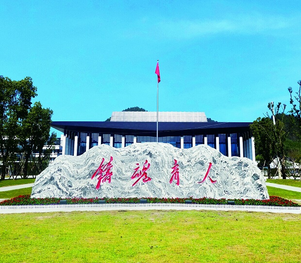 中共龙岩市委党校